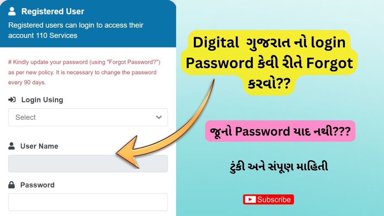 Digital Gujarat નો login Password કેવી રીતે forgot karvo || Digital Gujaratનો જૂનો પાસવોર્ડ યાદ નથી.
