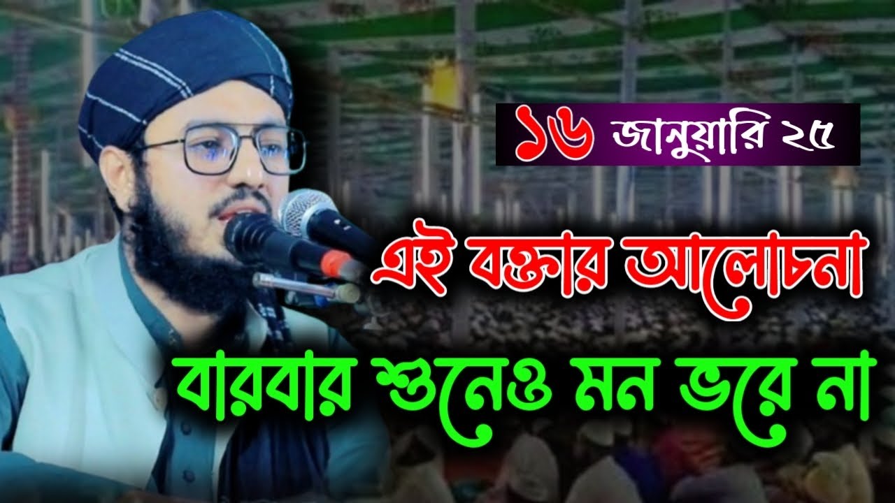যার আলোচনা বারবার শুনেও মন ভরে না। মুফতী ইবরাহীম আরমান। Mufti Ibrahim Arman @armedia1996