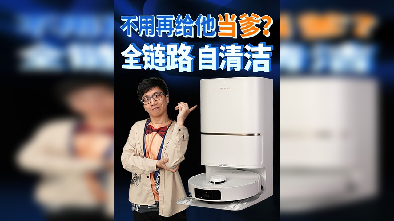 还能做到更强吗？追觅 S30 Pro Ultra 增强版 最近我收到追觅家的s30 pro Ultra增强版 相比前一代吸力有大升级 智能复洗复拖、主动式基站自清洁和防缠绕滚刷都升级到了3.0版本