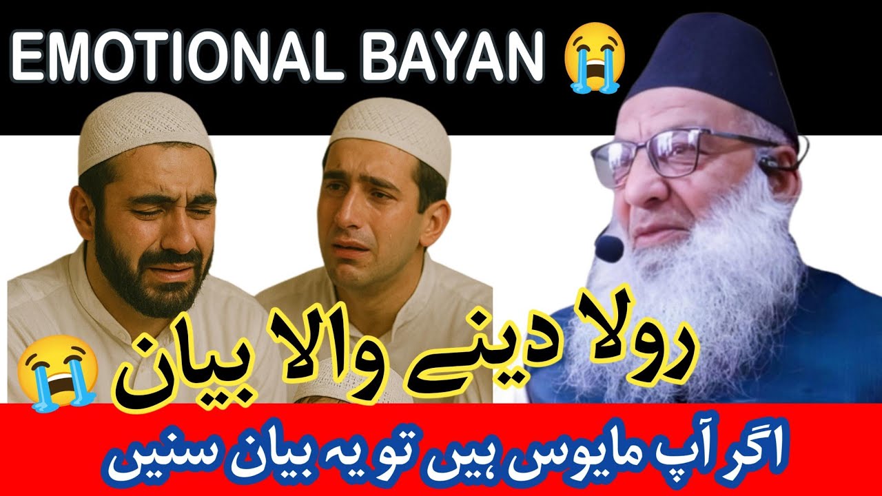 Vijhara Bandipora | Emotional Bayan | Rula Daine wala Bayan | Haji Abdul Qayoom Zadoo SB | #Vijhara