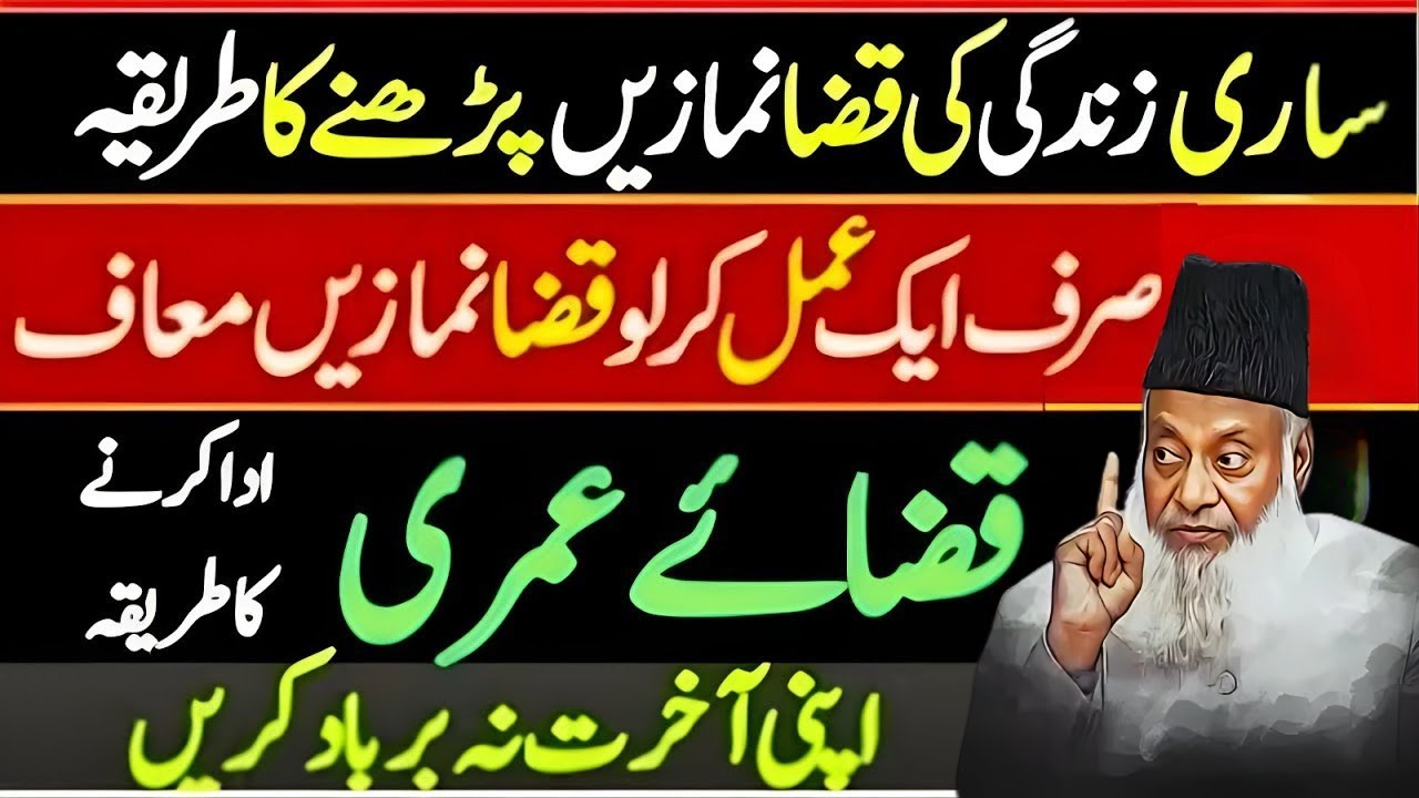 Sari Zindagi Ki Qaza Namazain Ada Karne Ka Asaan Amal | Sirf 1 Tareeqa | Dr Israr Ahmad