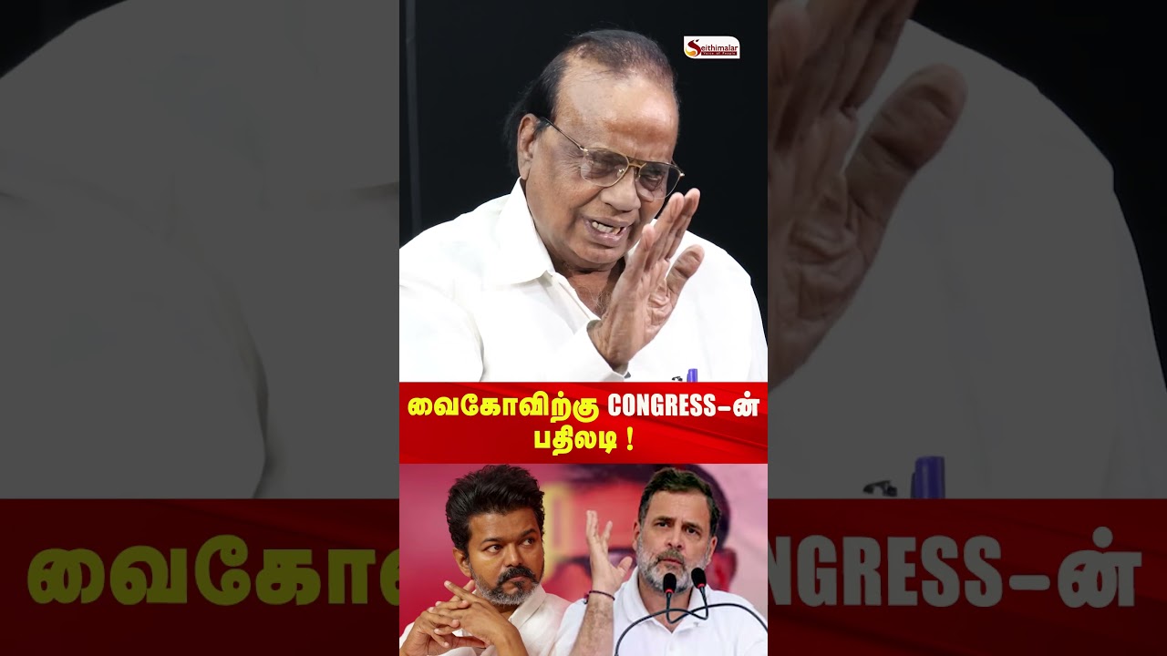 வைகோவிற்கு Congress-ன் பதிலடி ! - Congress பொன்.கிருஷ்ணமூர்த்தி Interview|Seithimalar