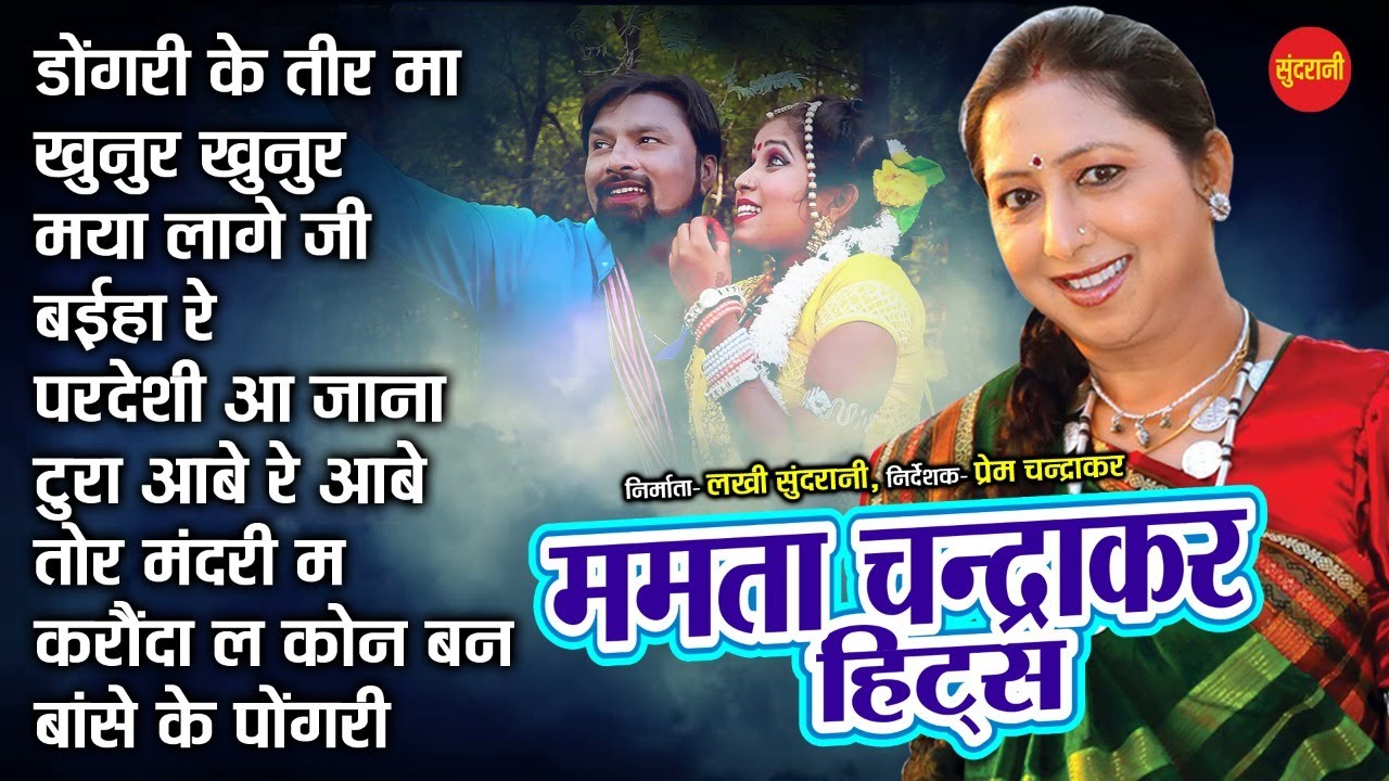 Mamta Chandrakar Hit's |  छत्तीसगढ़ी गाना | CG Top - 10 | chhattisgarhi songs | Audio jukebox songs