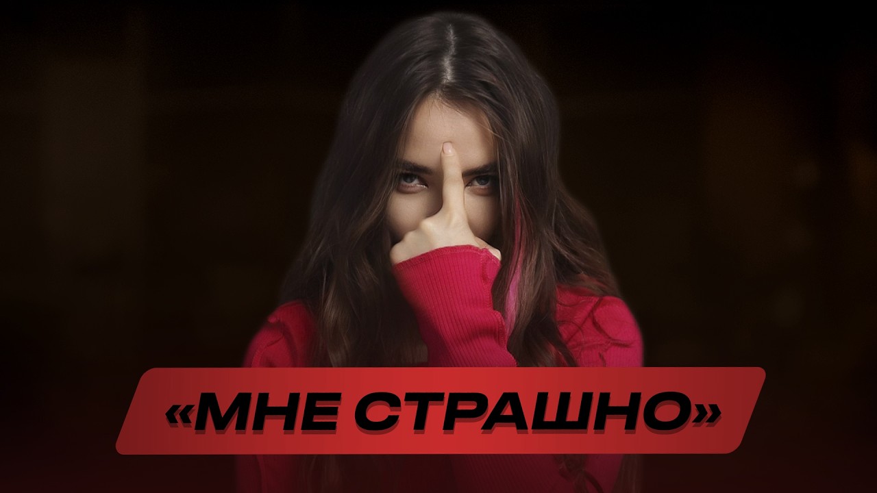 Страх даёт САМУЮ сильную энергию — ВОТ КАК ЕЁ ПРЕВРАТИТЬ в ресурс прямо сейчас