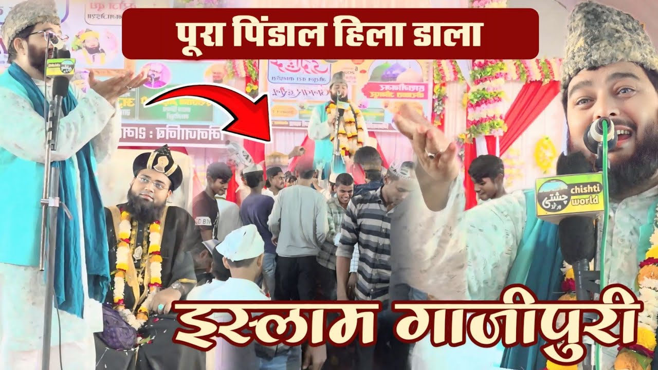 Islam Gazipuri साहब ने केराकत जौनपुर में इन्कलाब बरपा कर दिया Islam Gazipuri Ki Naat | Jalsa Kerakat