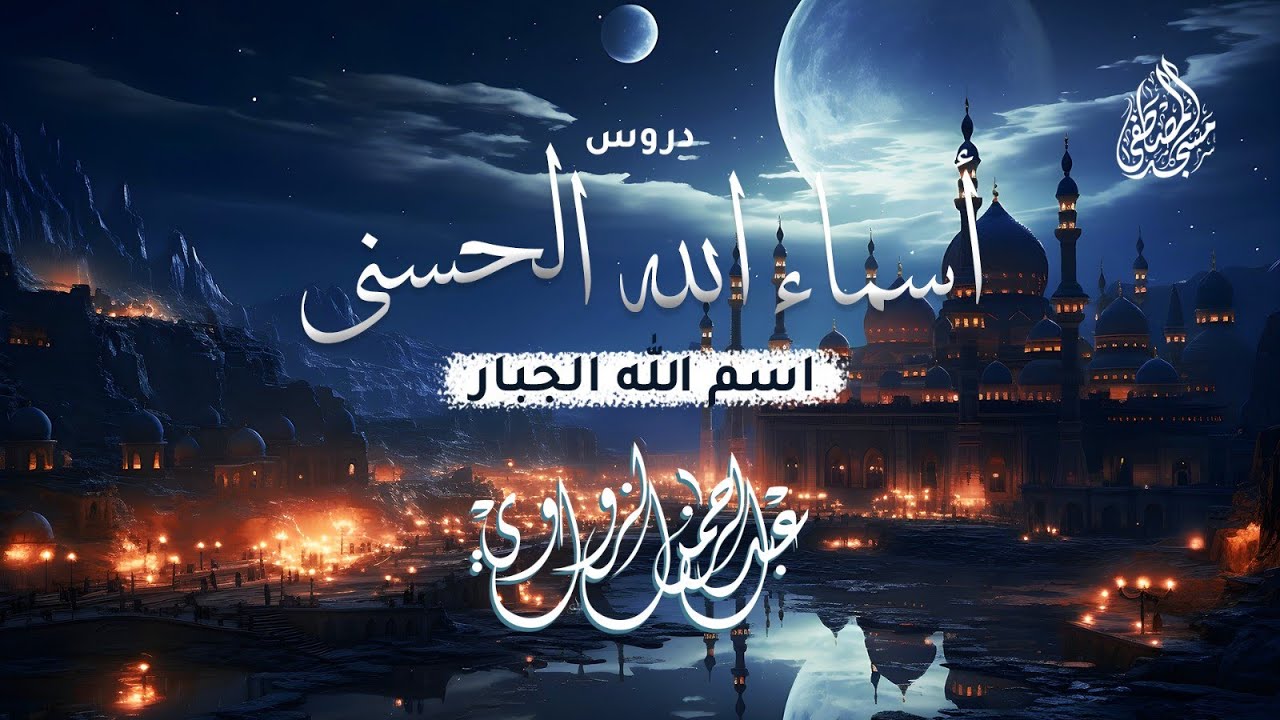 اسم الله 