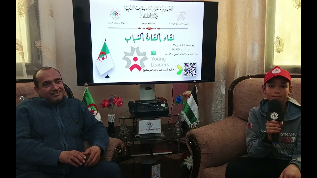 لقاء القادة الشباب يوم الجمعة 13فيفري