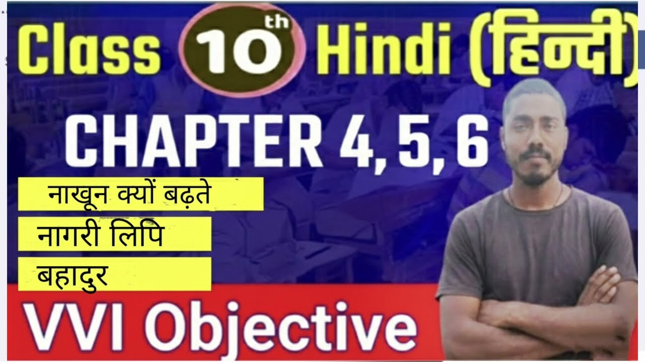 Class 10th Hindi Objective Questions (Exam 2026) के लिए