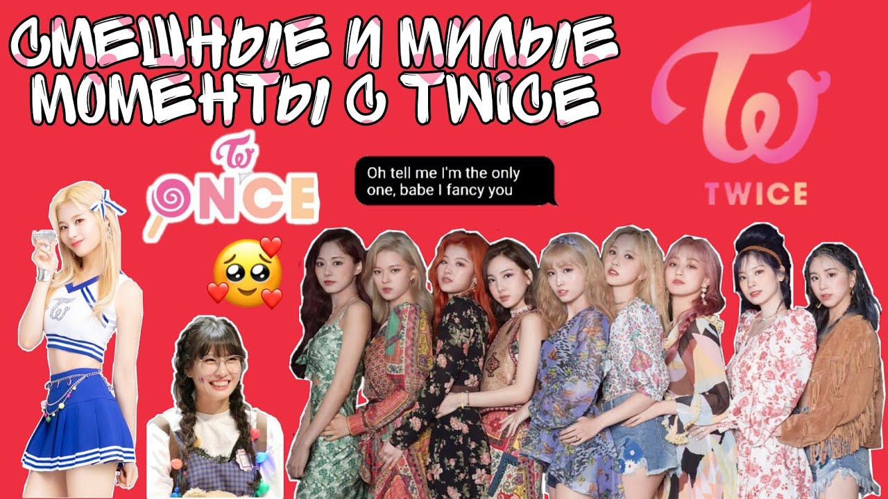 Смешные и милые моменты с TWICE 5 часть