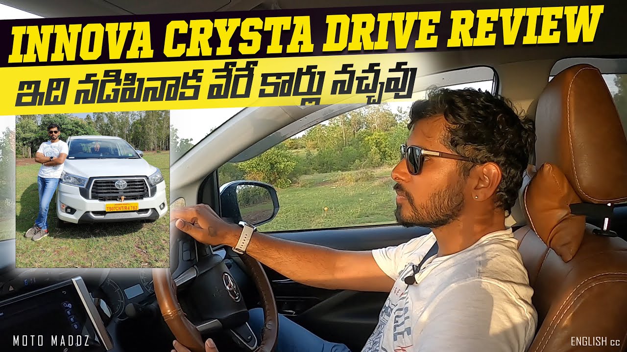 Innova crysta Drive review || డ్రైవ్ ఫీల్ అంటే ఇది, ఫిదా అయిపోతారు
