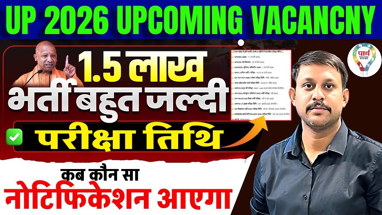 UP Upcoming Vacancy 2026 : UP Bharti Calendar 2026 News Today | किस विभाग में कितने पद होंगे?