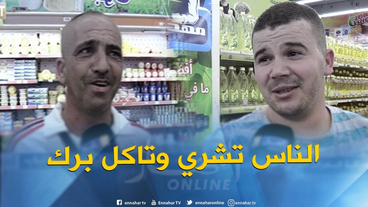 صريح جدا : مراقبة السعرات الحرارية في الأطعمة قبل شرائها..ثقافة غائبة لدى الجزائريين !!