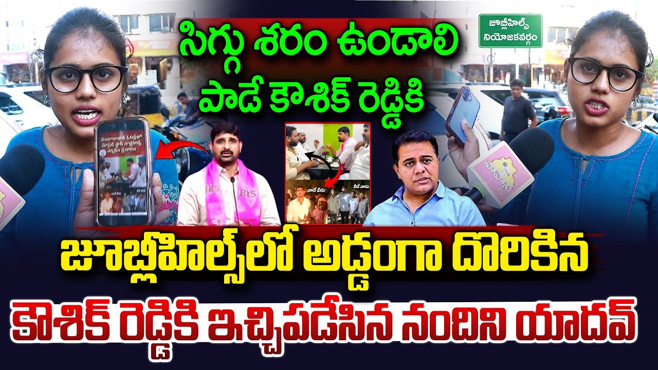 Nandini Yadav Mass Warning To Padi Kaushik Reddy | Jubilee Hills By Election Public Talk | Vahini Tv