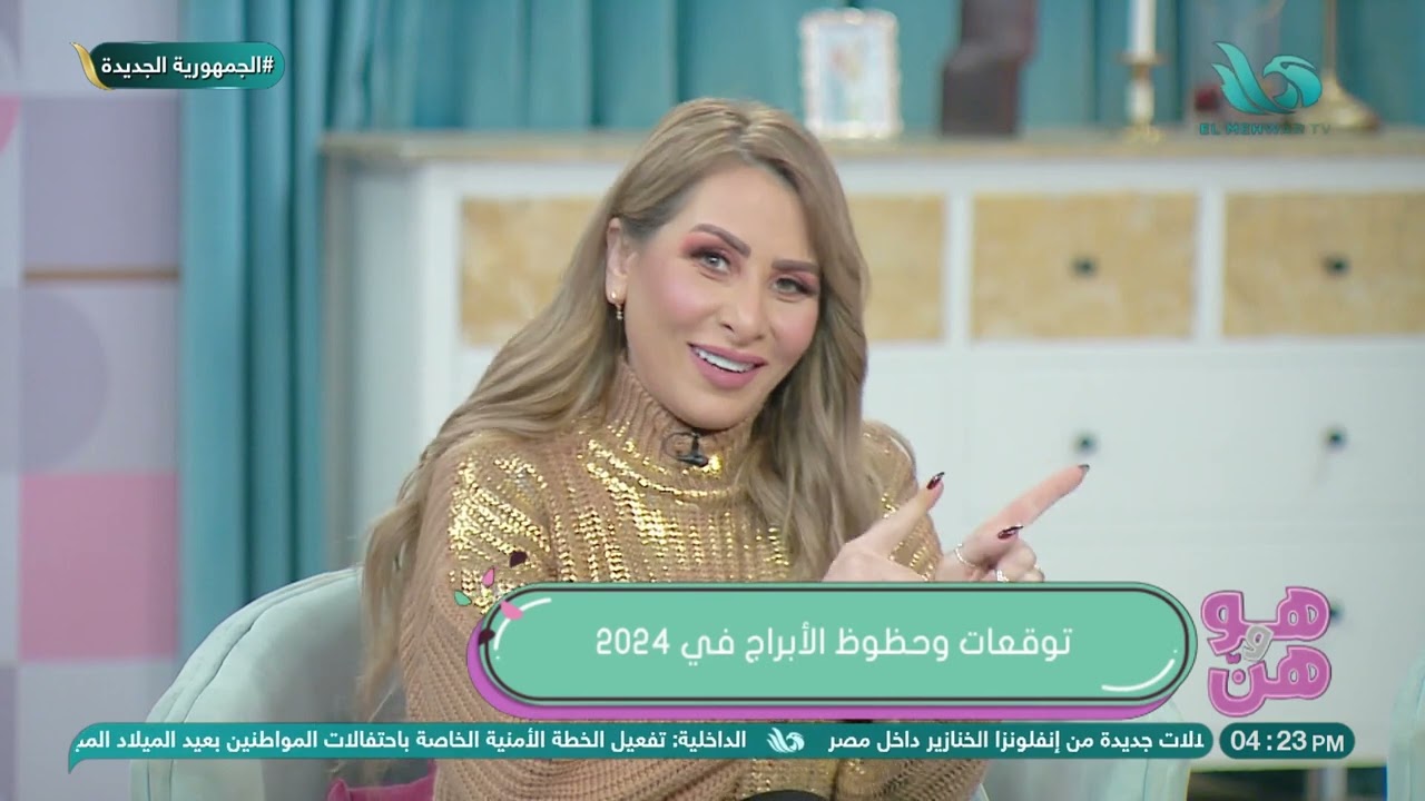 توقعات وحظوظ الأبراج في 2024 من د. رئيف رأفت: سنة سعيدة على هذه الأبراج 🥰
