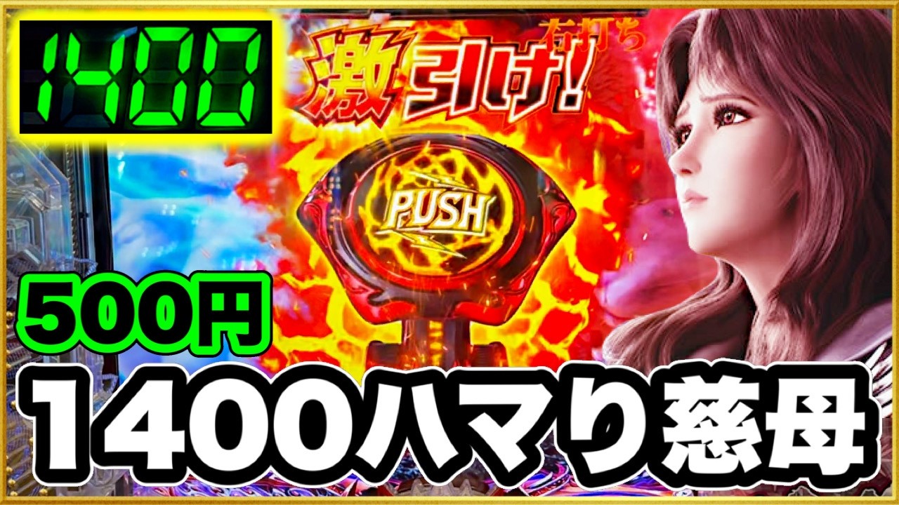 パチンコ 新台 【北斗の拳10慈母甘デジ】1400ハマる1/79！ 座ったら500円でまさかの激アツキリン柄と脳汁が出た結果！ プレミアアミバリーチ！【デジハネP北斗の拳慈母】