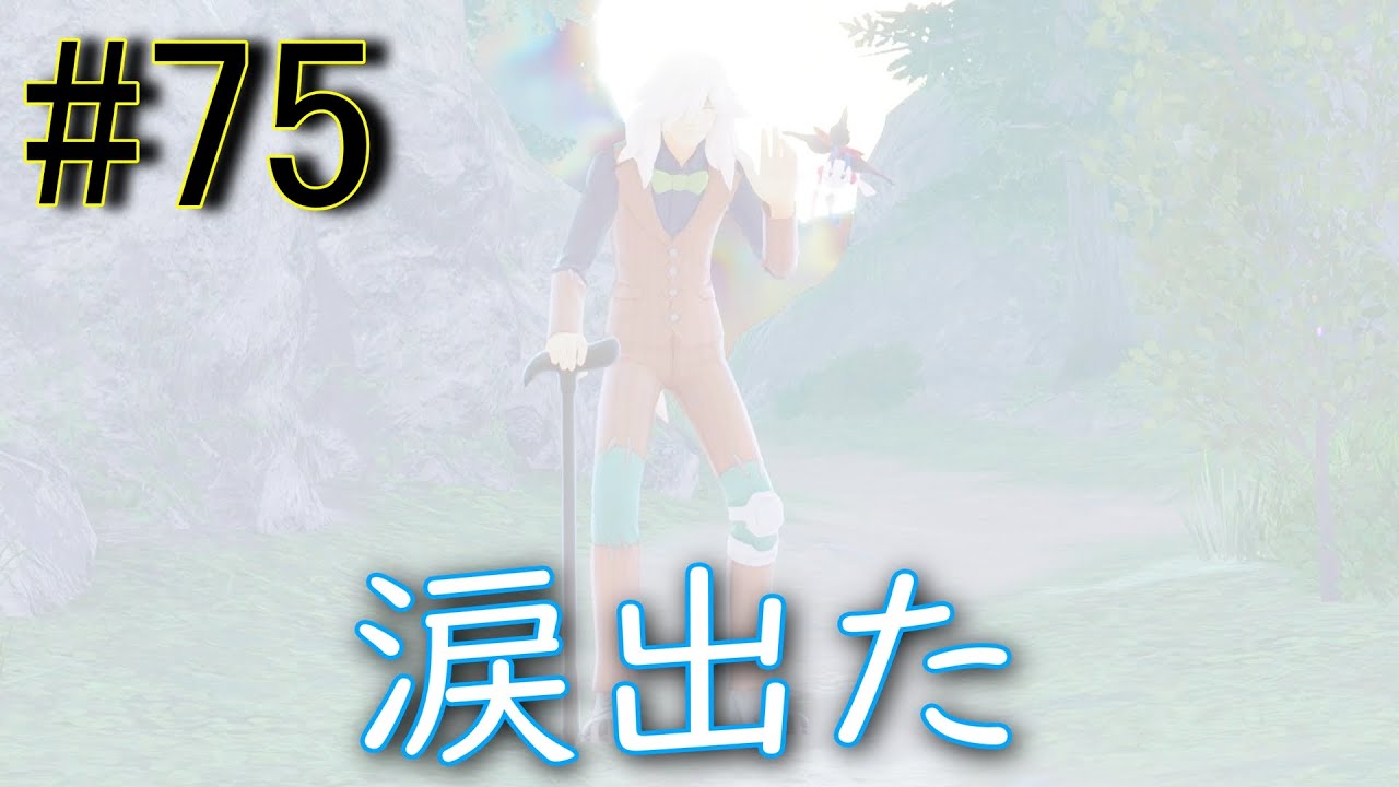 【メガ次元ラッシュ】＃７５ 急な再会は泣きます【Pokémon LEGENDS Z-A】