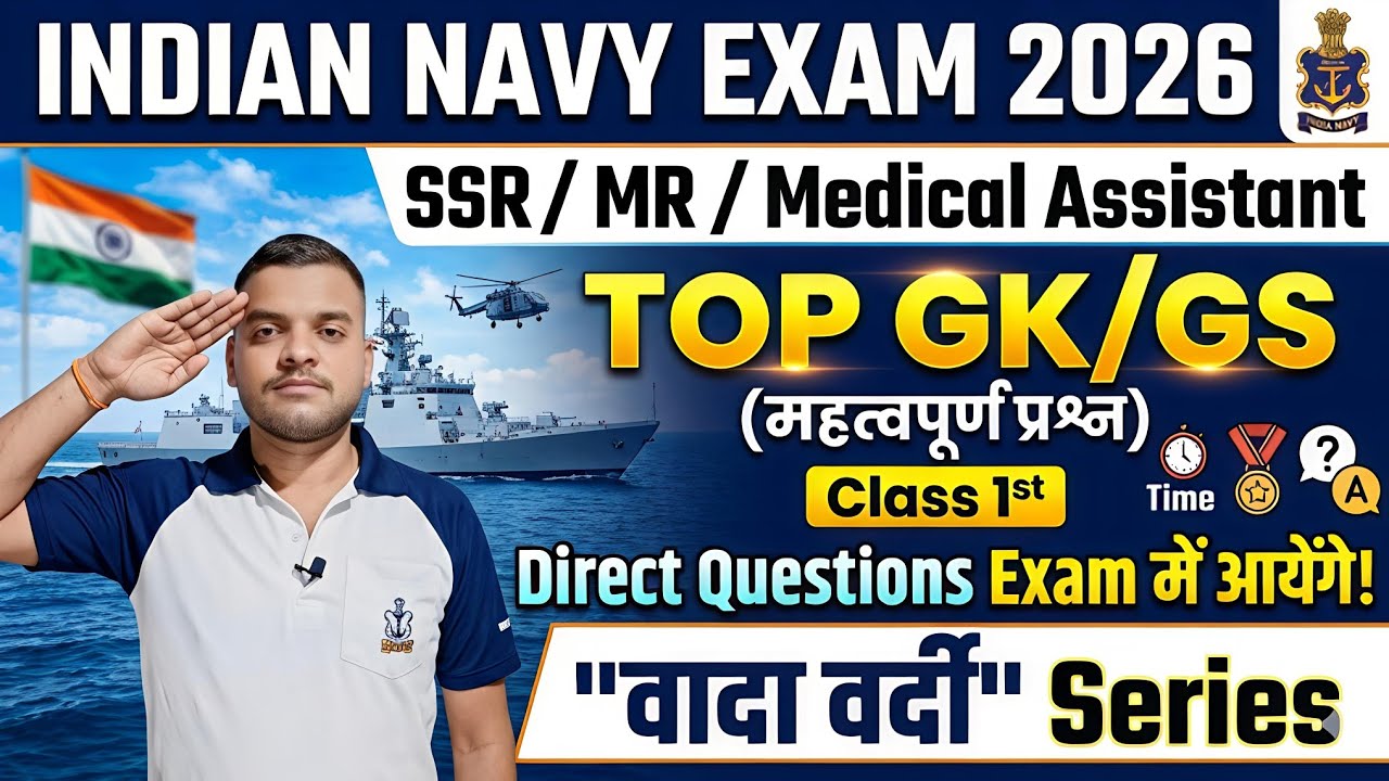 Indian Navy SSR / MR / Medical Assistant GK Important Questions 2026 | पेपर ऐसे ही आयेगा✅️navy gkgs