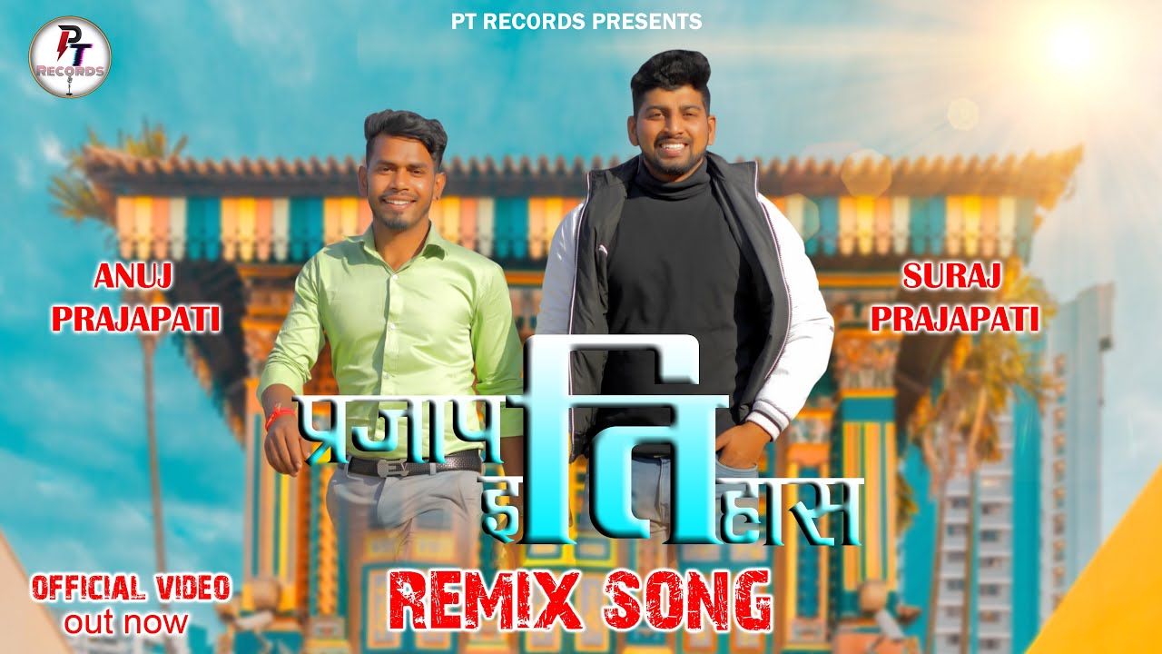 Prajapati Itihaas Remix Full Song | Anuj Prajapati | Suraj Prajapati | PT Records | New Dj Song 2021