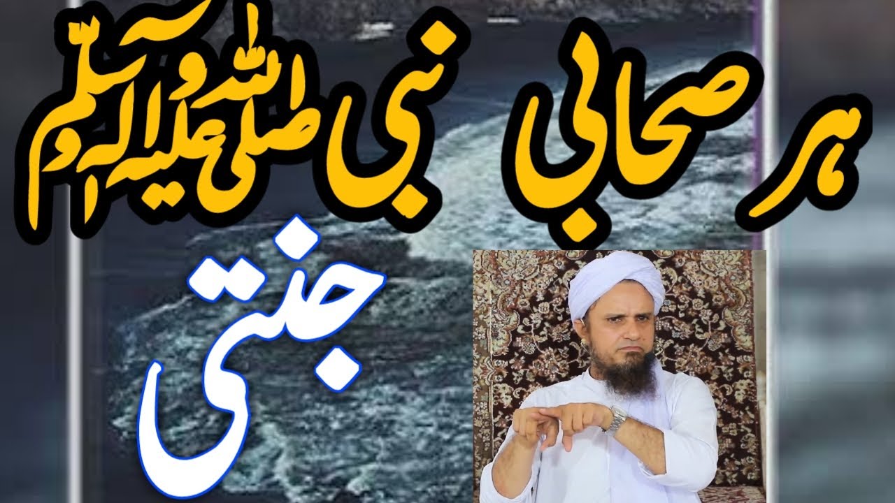 Har Sahabi E Nabi Jannati || Mufti Tariq Masood