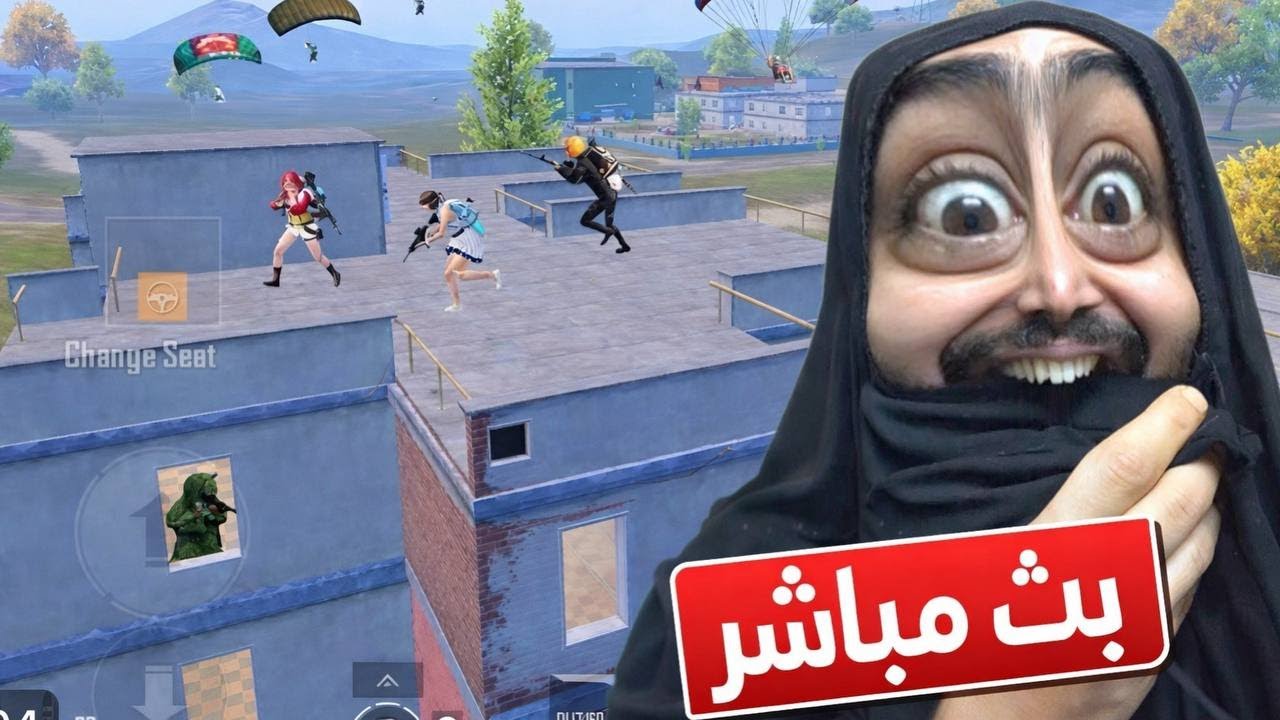 اوسية بث مباشر حياكم🔥