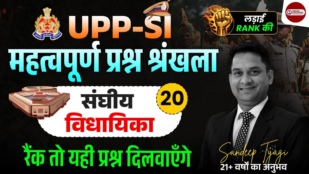UPP SI 2025 | संघीय विधायिका | Important Questions | Class 20 | Sandeep Tyagi Sir