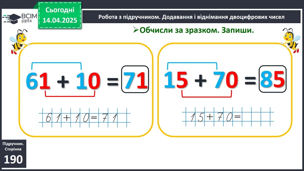 Додавання круглого числа до двоцифрового. Додавання двоцифрових чисел