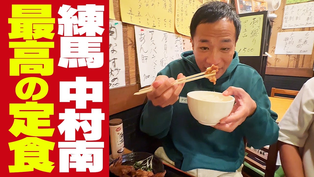 ナイツ塙の練馬アポなし旅〜中村南編〜【練馬ヤッホー】