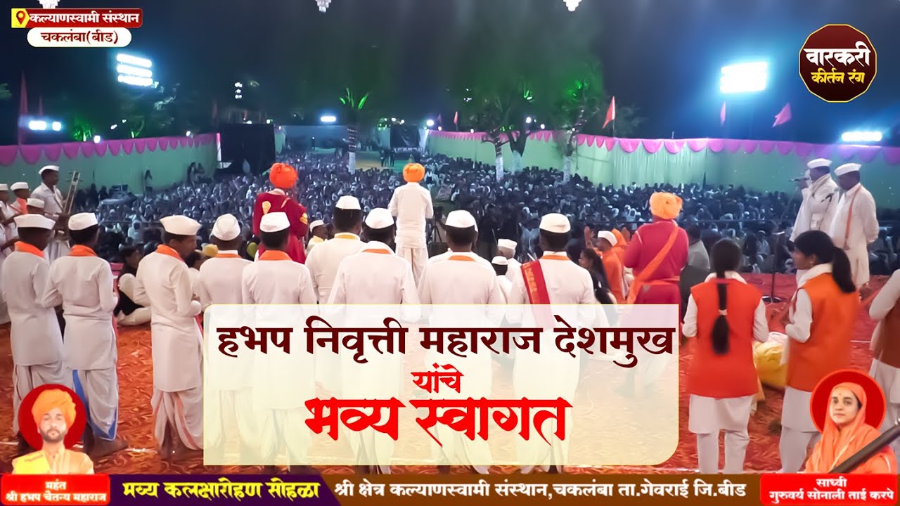 भव्य कलशरोहण सोहळा | साध्वी सोनाली ताई करपे