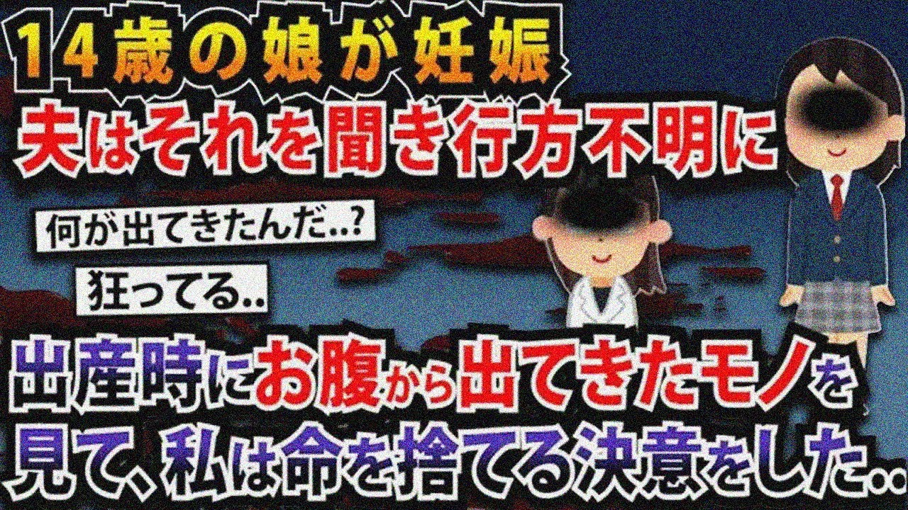 14歳の娘が妊娠他…人気動画まとめ３選【総集編】【作業用】【2ch修羅場スレ・ゆっくり解説】