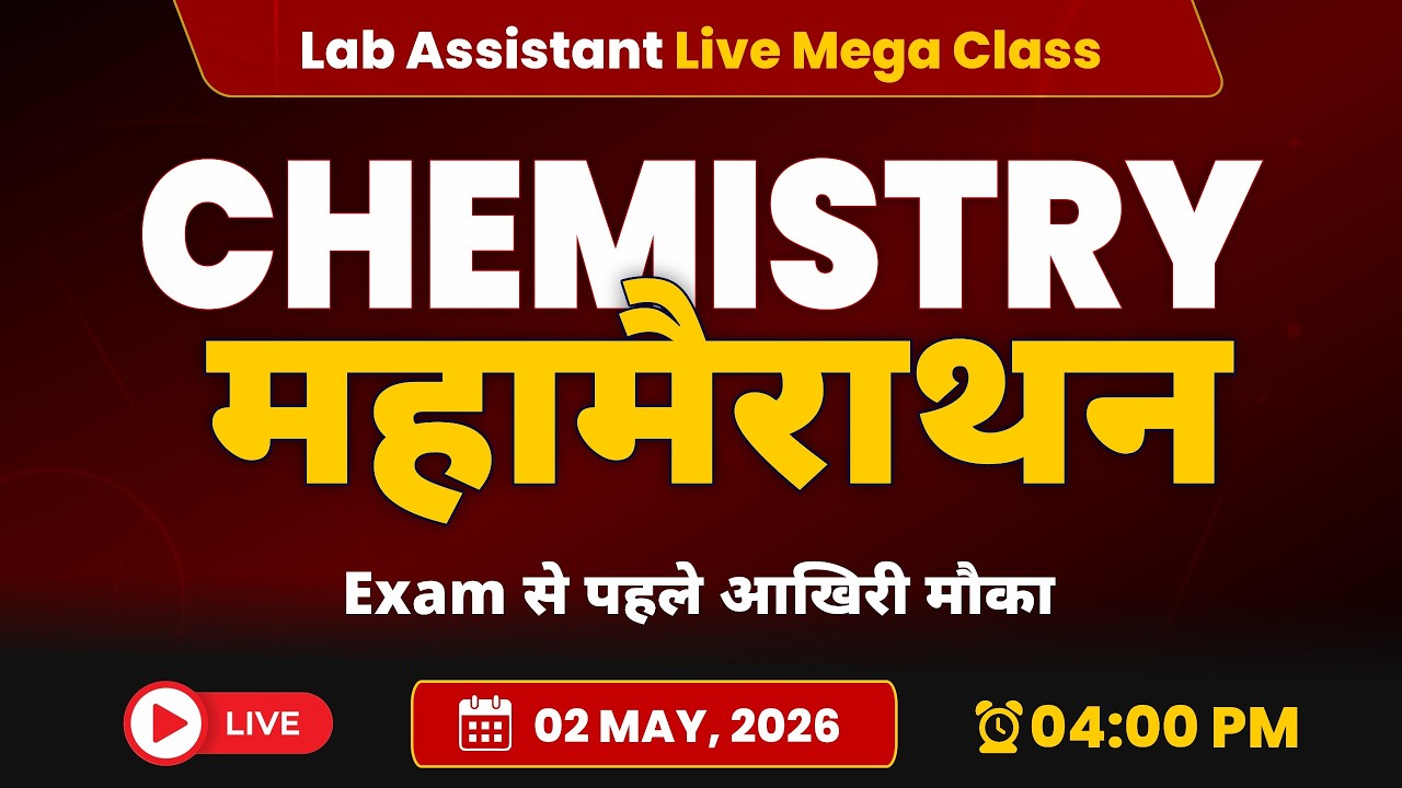 Lab Assistant 2026: CHEMISTRY महामैराथन | महत्वपूर्ण प्रश्नों का निचोड़