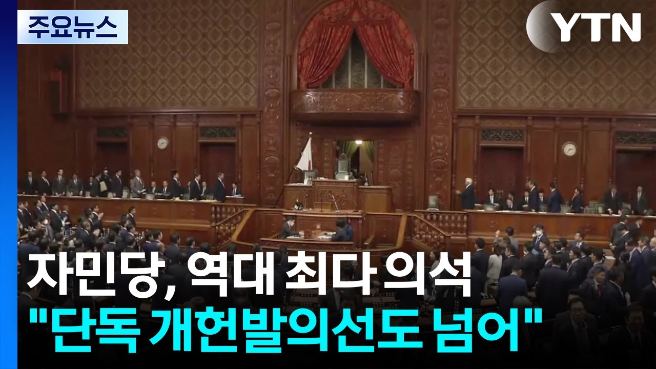 일 여당, 총선서 역대 최다 의석...