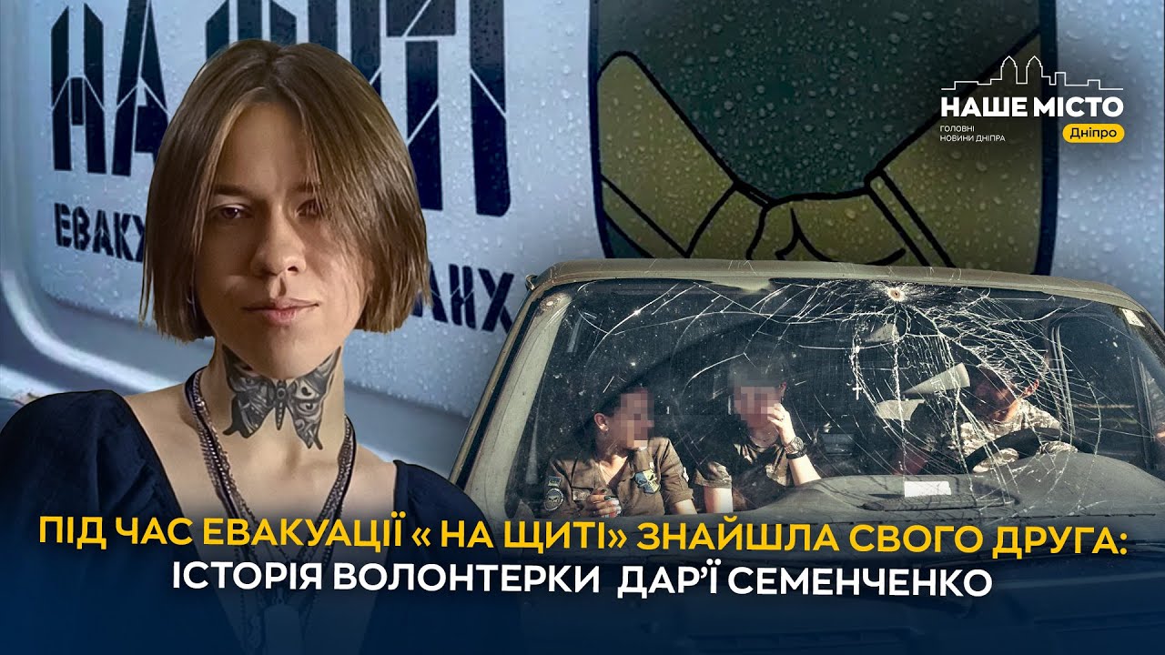 Під час евакуації «На Щиті» знайшла свого друга: історія волонтерки з Дніпра
