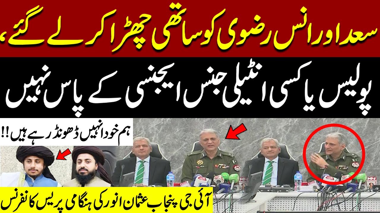 IG Punjab Dr Usman Anwar Press Conference on Saad & Anas Rizvi | Pakistan News