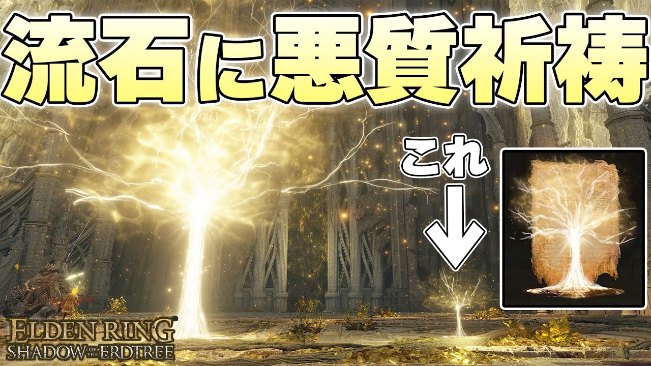 メリナ上げの陰謀のために犠牲になった哀れな矮小祈祷『 小黄金樹 』のひどすぎる現実【ELDEN RING実況】
