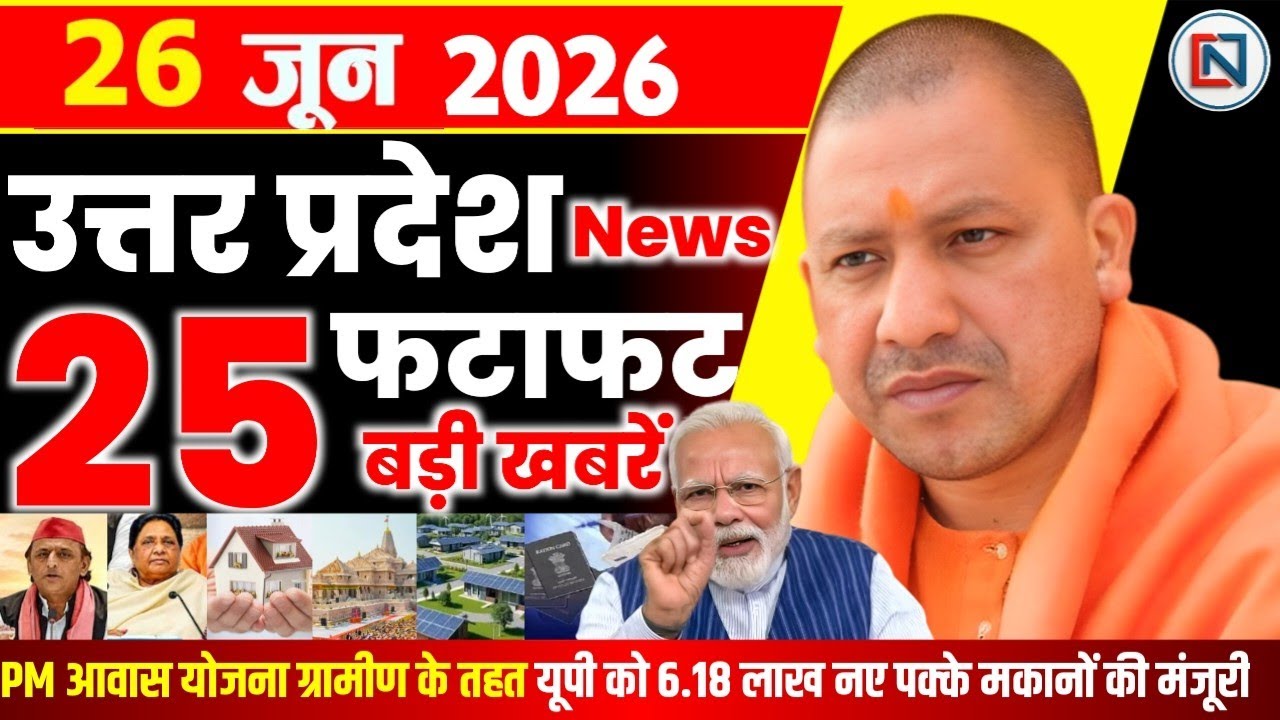 26 June 2026 Up News Uttar Pradesh Ki Taja Khabar Mukhya Samachar Yogi samachar Clean News UP