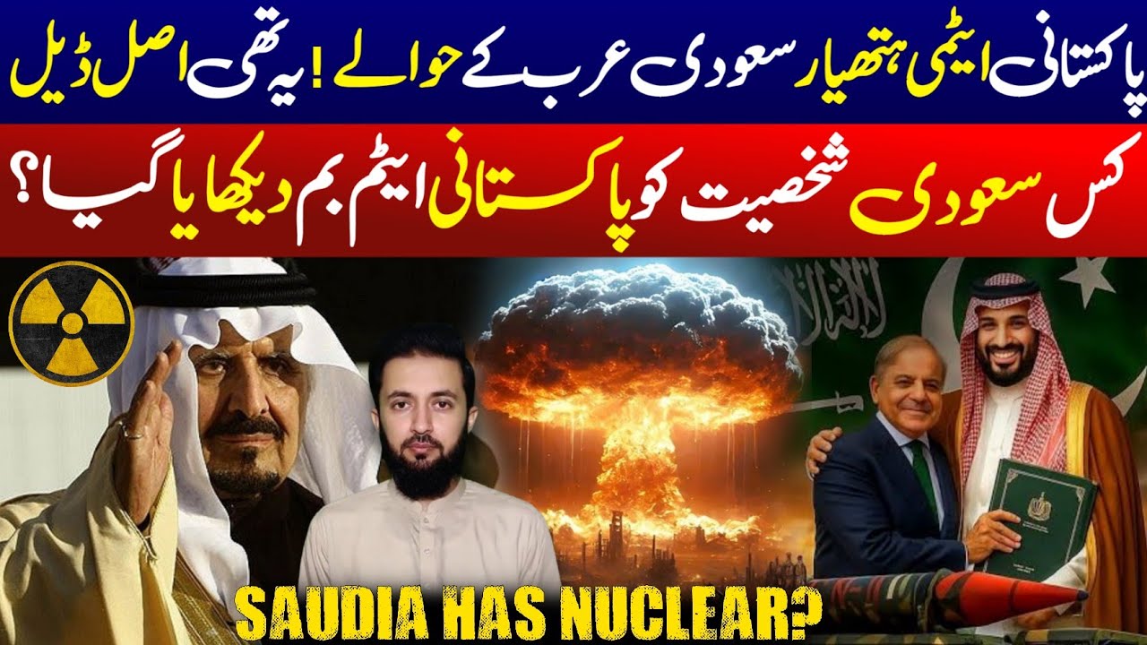 Pakistan Saudi Deal - Nuclear is a Key Here - Crown Prince MBS and PM Shabaz Sharif | KSA Relations