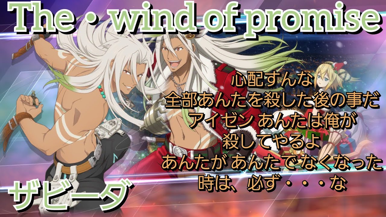 【約束】ザビーダ　術技集『テイルズオブザレイズ』