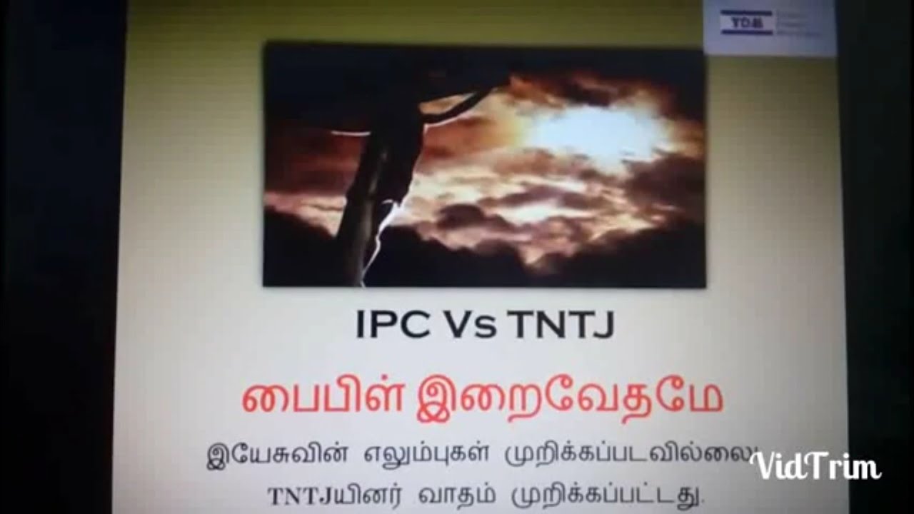 கர்த்தராகிய இயேசுவின் எலும்புகள் முறிக்கப்படவில்லை! Tamil Christian Muslim Debate (ipc vs tntj)ydm