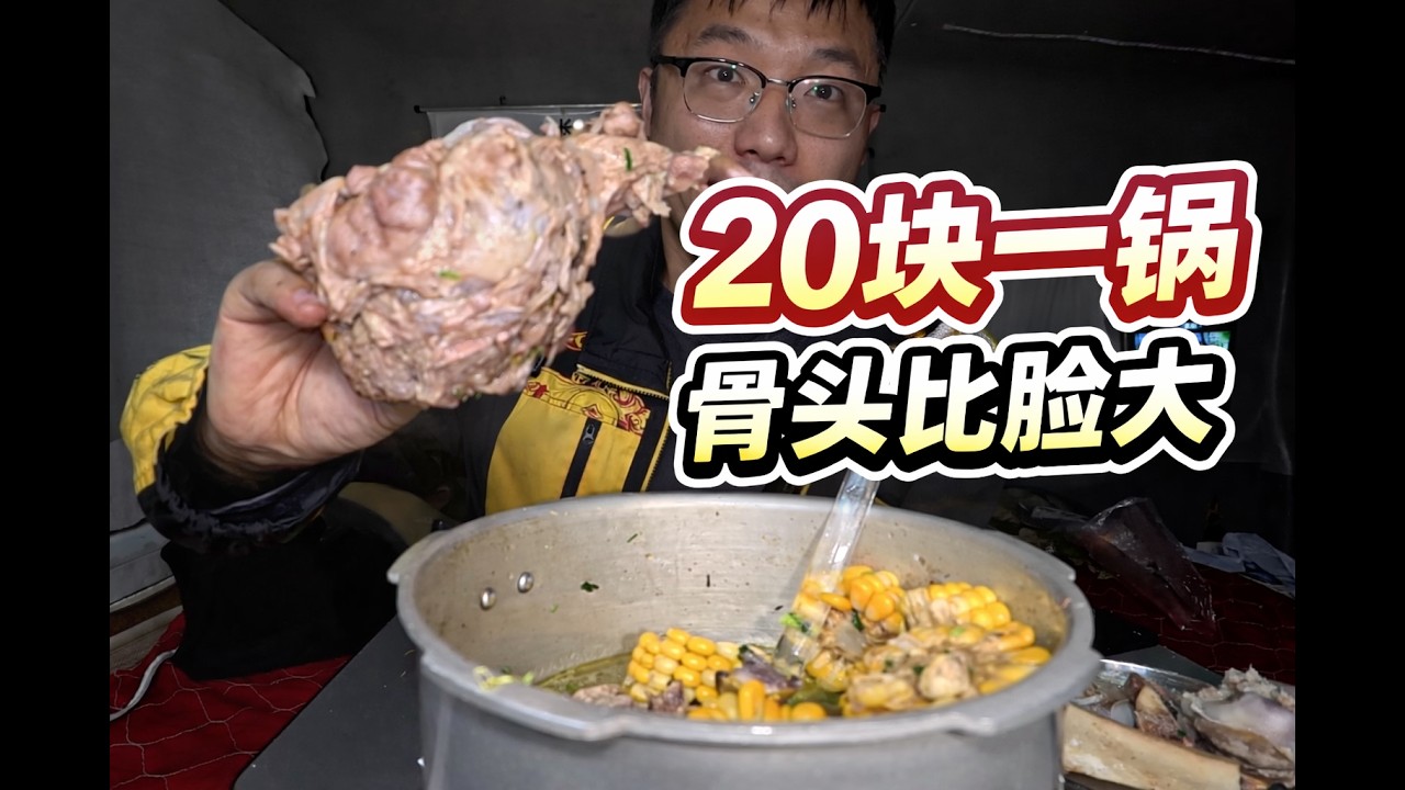 20块炖一锅胳膊肘，尺寸超大，一口下去无敌爽&hellip;&hellip;