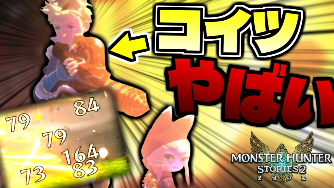 カイルの連射撃とかいう技がバカみたいな火力出るんだけど！？ｗｗｗ part35【モンスターハンターストーリーズ2】【MHST2】