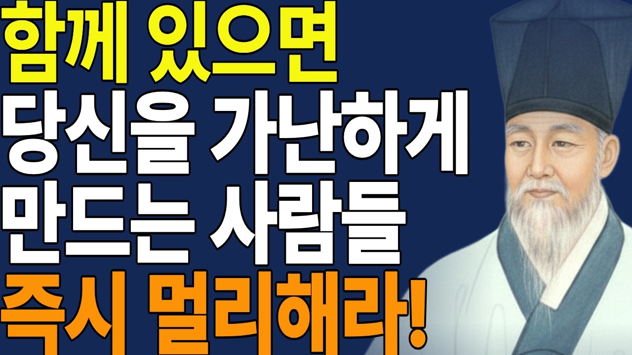 반드시 끊어내야 합니다, 곁에 두면 당신을 가난하게 만드는 사람 5가지 유형 | 나를 지키는 관계의 기준 | 마음을 지키는 법 | 생각서점