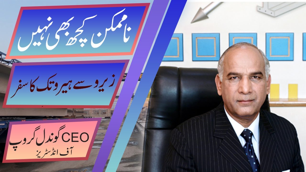 Struggle and  Success Inspiration Story of CEO Gondal Group of Industries Muhammad Afzal Gondal