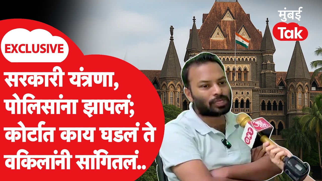 Bombay High Court | 
