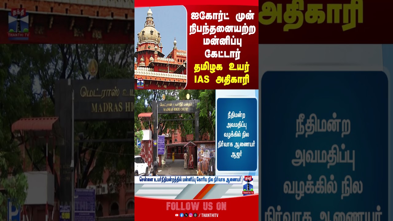madrashighcourt | CommissionerofLandAdministration | chennai