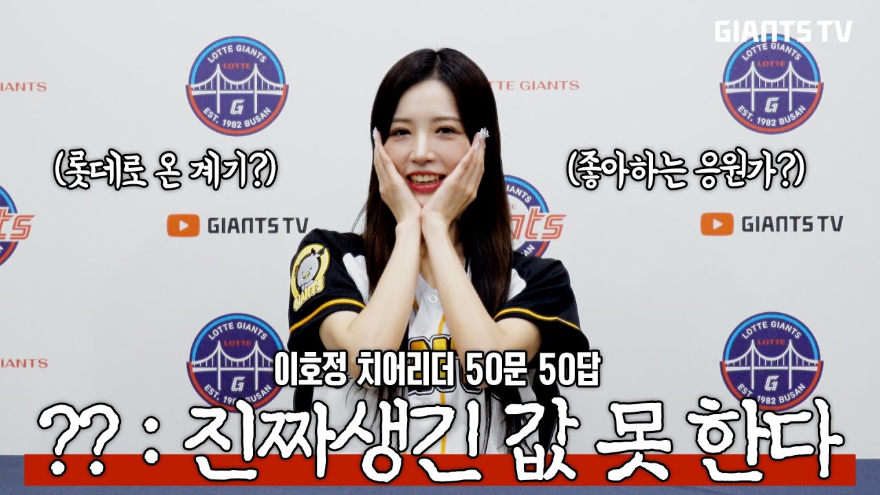 상여자, 호정 형님? 요즘 핫한 그녀 #이호정 #50문50답