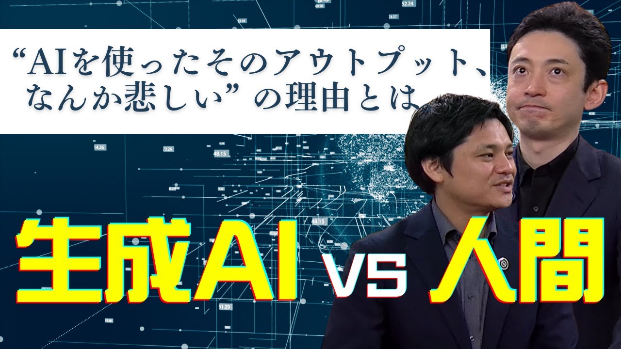【人材開発】AIが便利な時代に、人間がすべきことは？