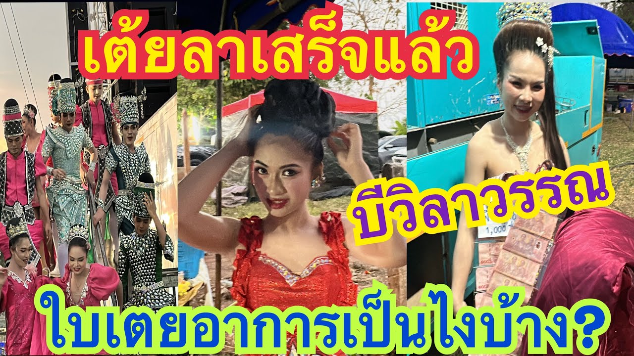 เต้ยลาเสร็จแล้ว ใบเตยอาการเป็นยังไงบ้าง? หมานอีกแล้วหมอบี #น้องใบเตย #บีวิลา #สาวน้อยเพชรบ้านแพง