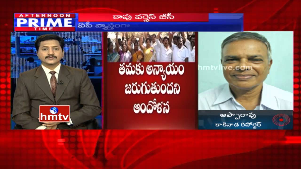 BC Vs Kapu | BC Communities Attack and Protest at Collectorate Offices in AP | HMTV