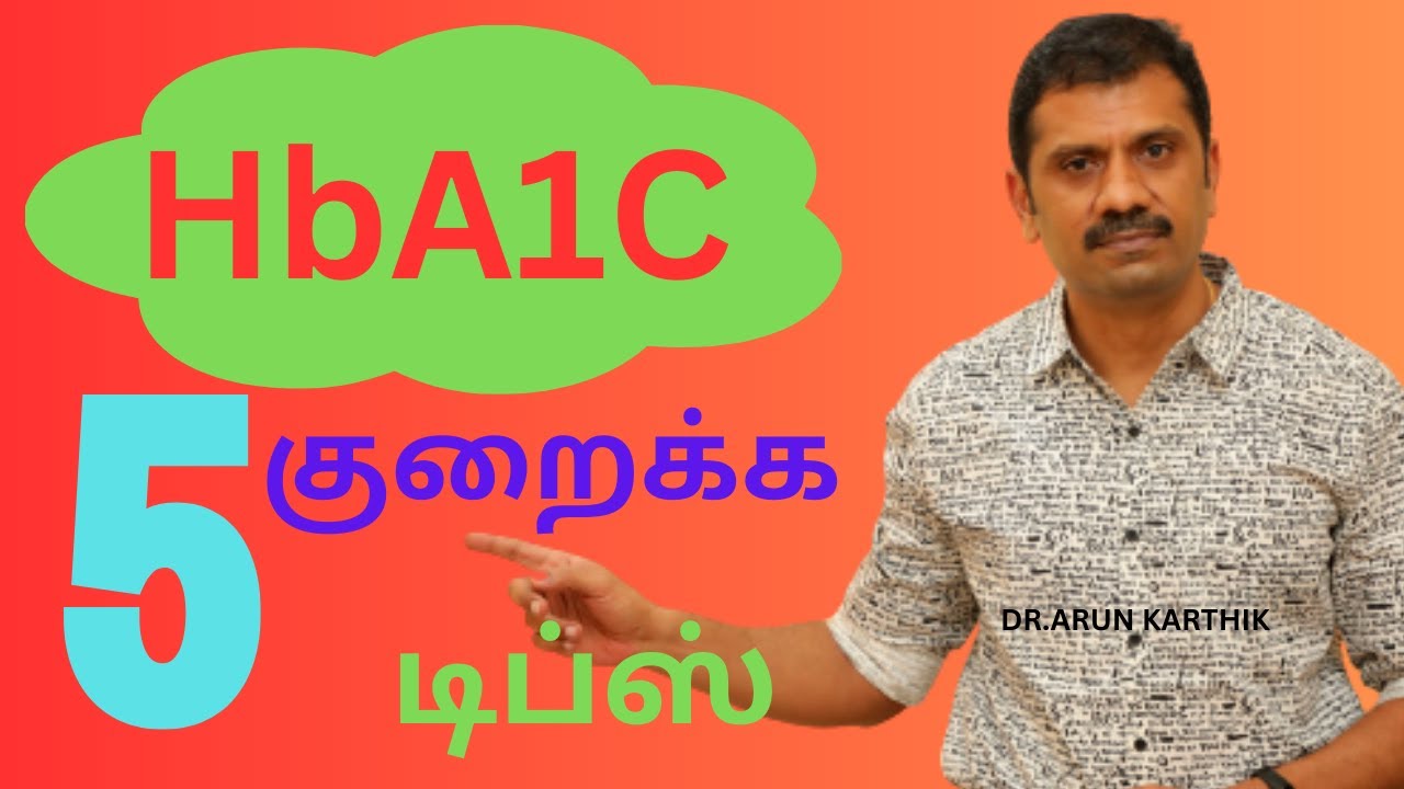 5 TIPS TO REDUCE HbA1C NATURALLY | HbA1c குறைக்க 5 டிப்ஸ்