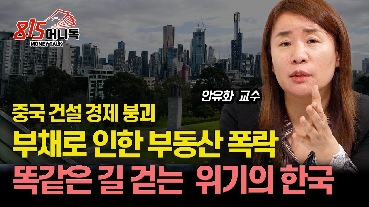 중국 건설 경제 붕괴! 부채로 집 산 중국 부동산 폭락 